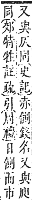 字彙補 人部．子集．頁9．下左