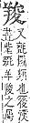 字彙補 羊部．未集．頁168．上右