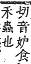 字彙補 虫部．申集．頁194．上左