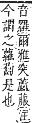 字彙補 艸部．申集．頁191．上左