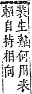 字彙補 衣部．申集．頁200．上左