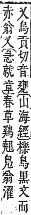 字彙補 羽部．未集．頁169．上右