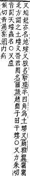 字彙補 虫部．申集．頁196．下右