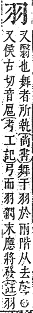 字彙補 