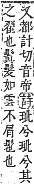 字彙補 羽部．未集．頁169．上右