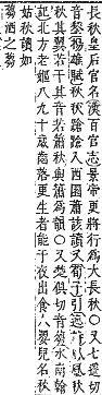 字彙補 禾部．午集．頁149．上右