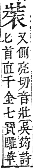 字彙補 