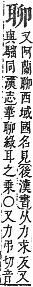 字彙補 