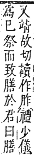 字彙補 肉部．未集．頁175．下左