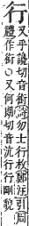 字彙補 行部．申集．頁198．上左