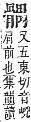 字彙補 骨部．亥集．頁259．上左