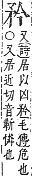 字彙補 矛部．午集．頁144．上左