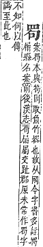 字彙補 网部．未集．頁167．上左