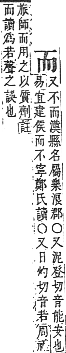 字彙補 而部．未集．頁170．上右