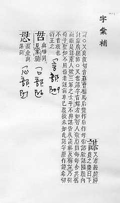 字彙補 