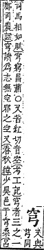 字彙補 