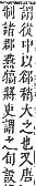 字彙補 言部．酉集．頁208．上右