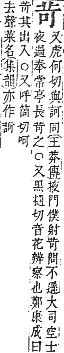 字彙補 艸部．申集．頁186．上左