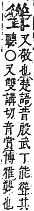 字彙補 耳部．未集．頁171．上左