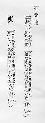 字彙補 