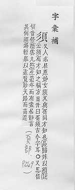 字彙補 