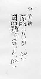 字彙補 