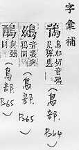 字彙補 