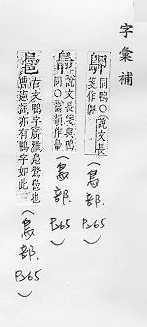 字彙補 