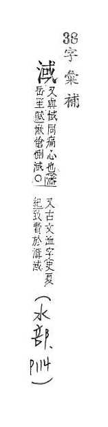 字彙補 