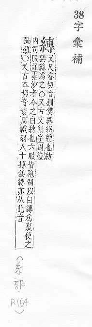 字彙補 