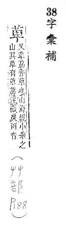 字彙補 