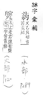 字彙補 