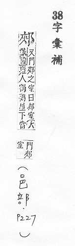 字彙補 