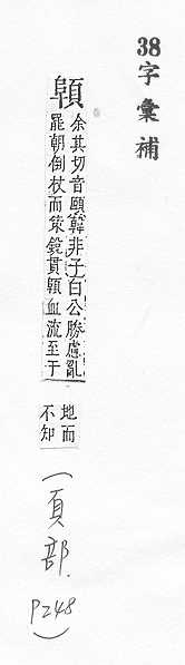 字彙補 