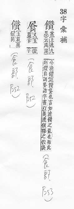 字彙補 