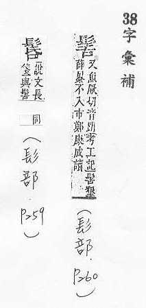 字彙補 