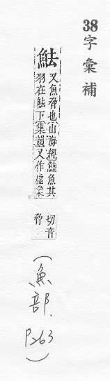 字彙補 