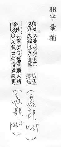 字彙補 