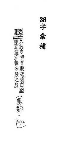 字彙補 