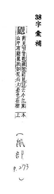 字彙補 