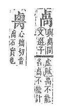 字彙補 卜部．頁20