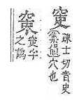 字彙補 穴部．頁150