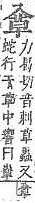 字彙補 艸部．頁183