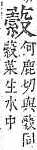 字彙補 艸部．頁184