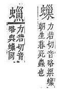 字彙補 虫部．頁193