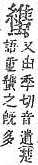 字彙補 虫部．頁197