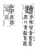 字彙補 雨部．頁243