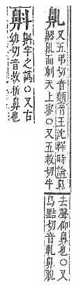 字彙補 鼻部．頁274