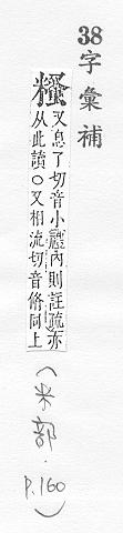 字彙補 