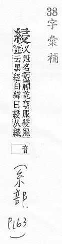 字彙補 